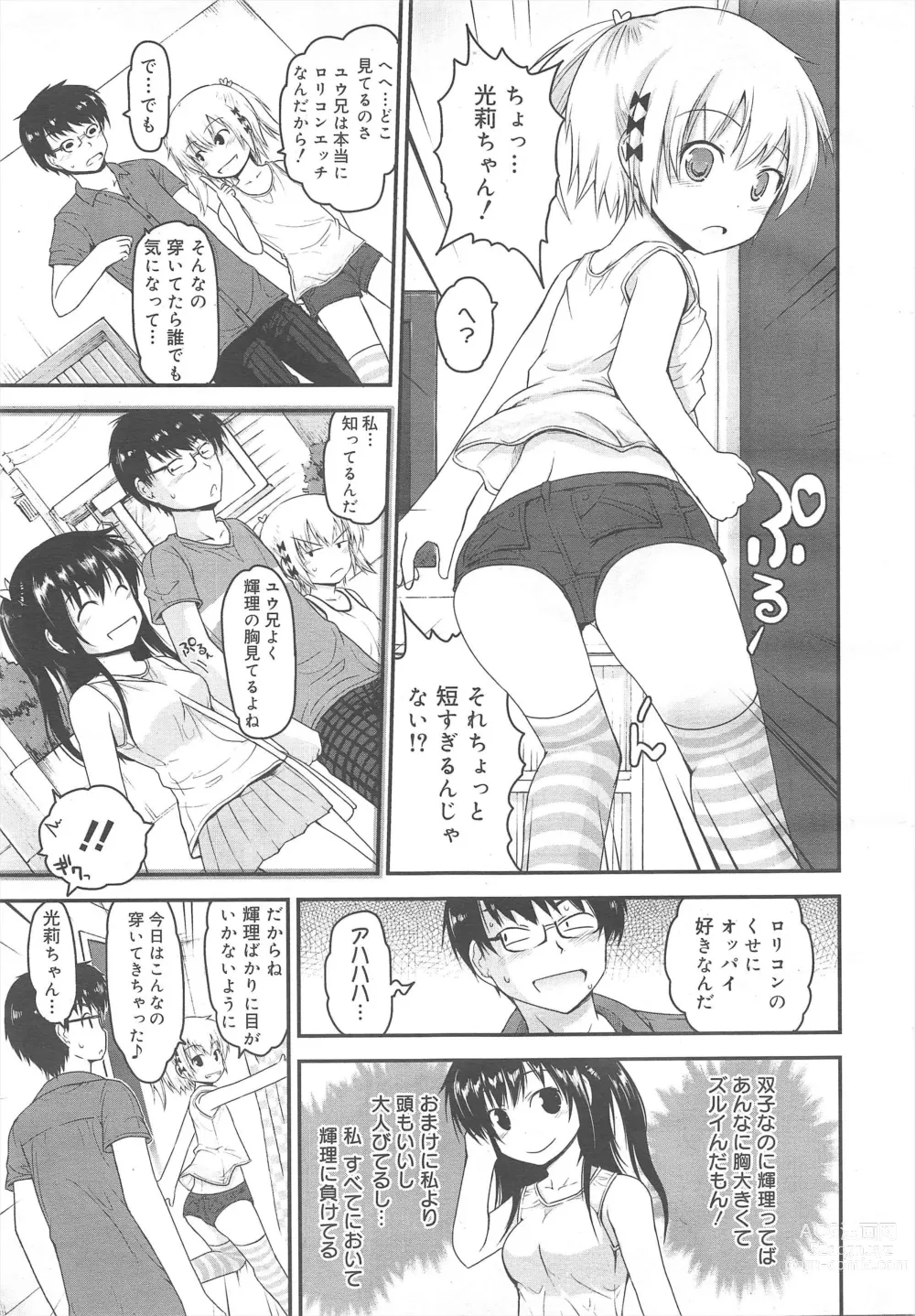 Page 13 of manga COMIC Megamilk 2011-10 Vol.16