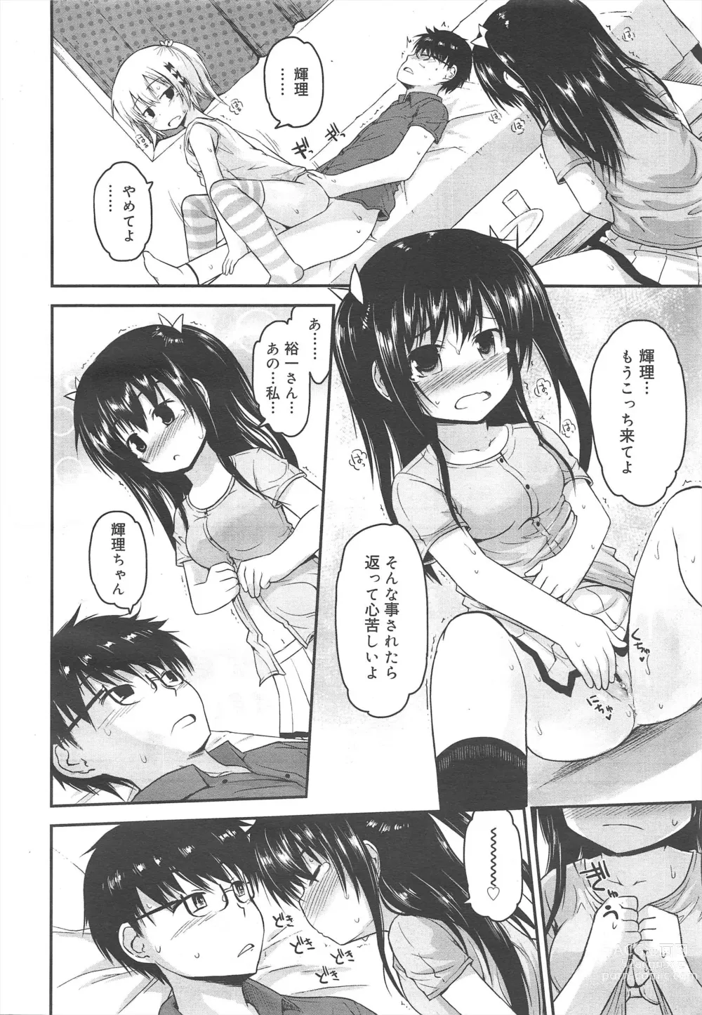 Page 24 of manga COMIC Megamilk 2011-10 Vol.16