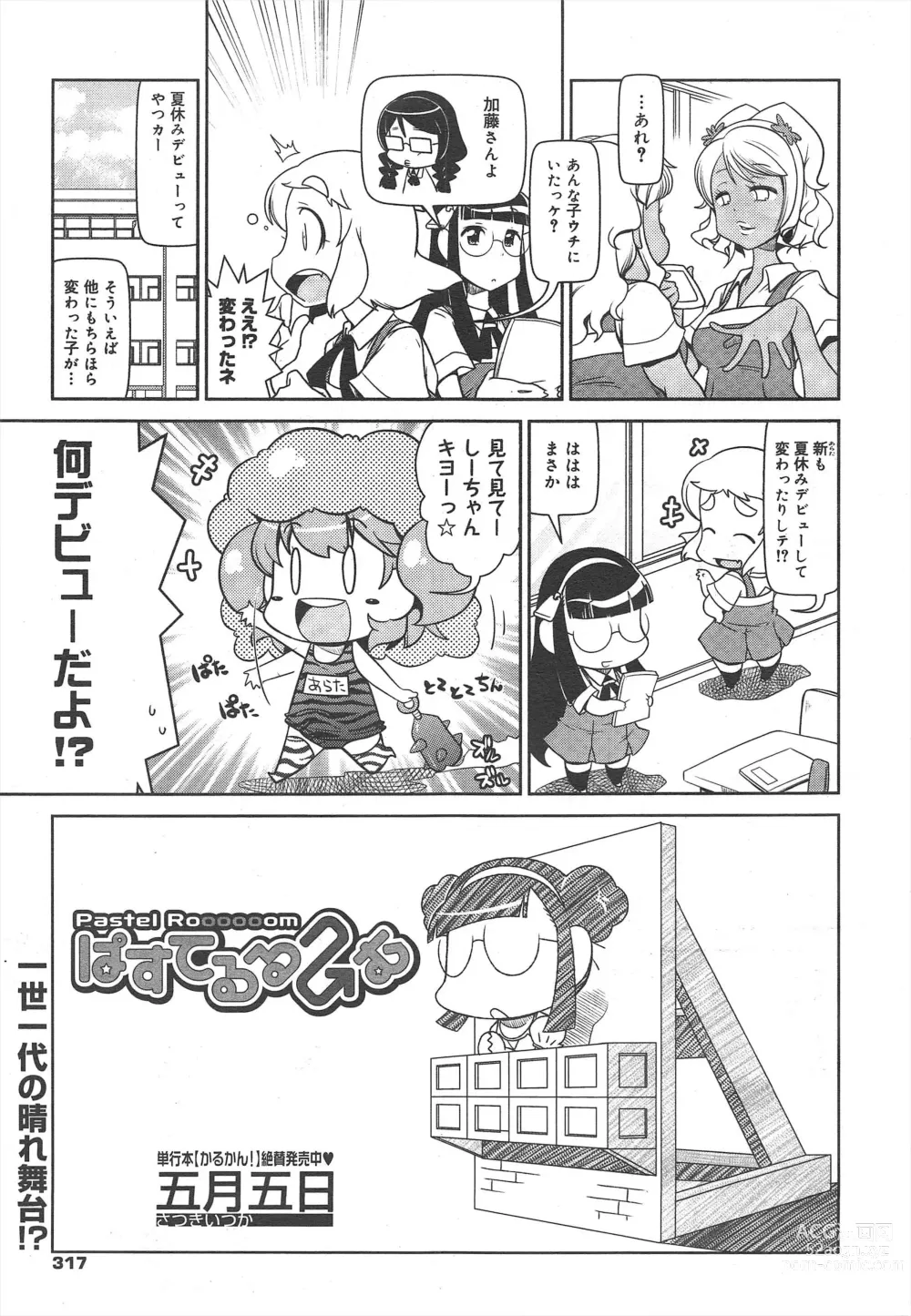 Page 317 of manga COMIC Megamilk 2011-10 Vol.16