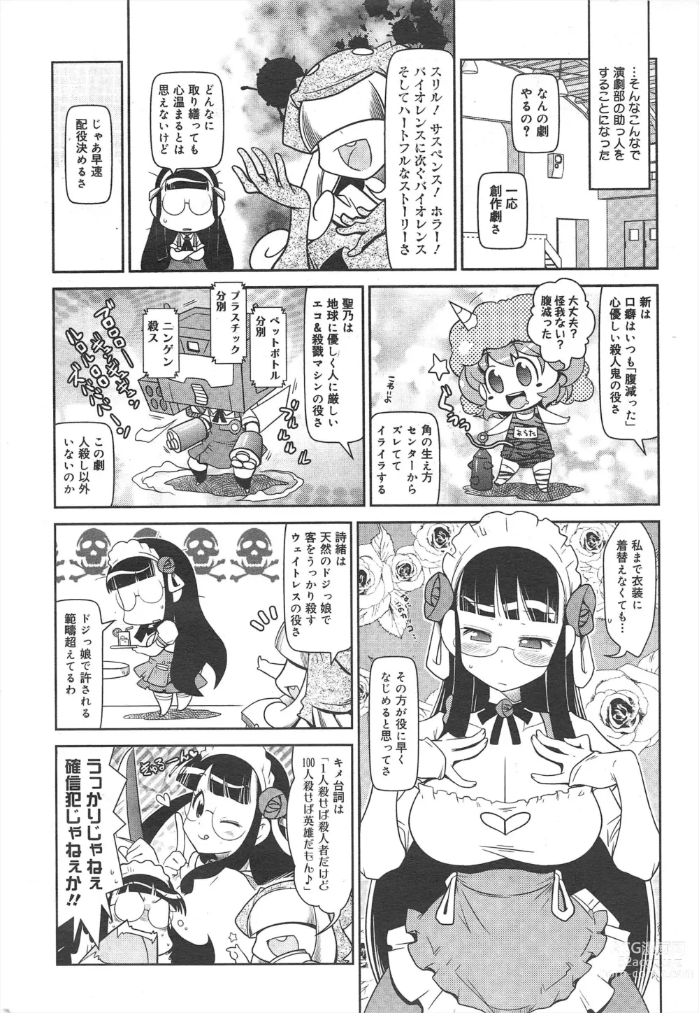 Page 320 of manga COMIC Megamilk 2011-10 Vol.16