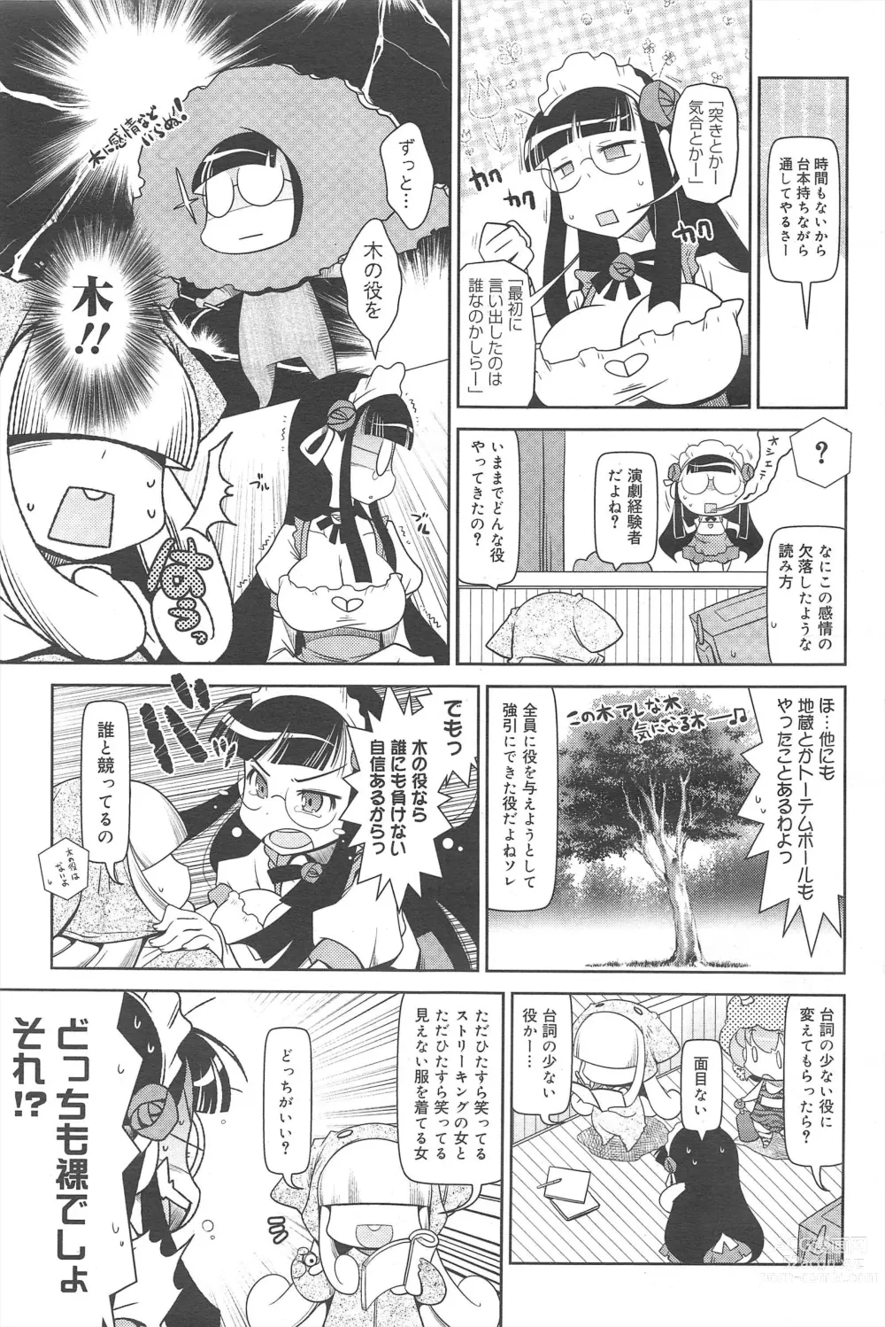 Page 321 of manga COMIC Megamilk 2011-10 Vol.16