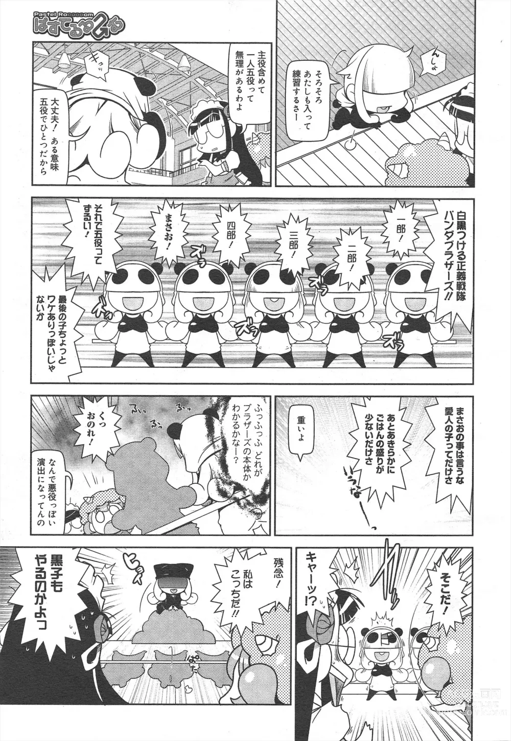 Page 323 of manga COMIC Megamilk 2011-10 Vol.16