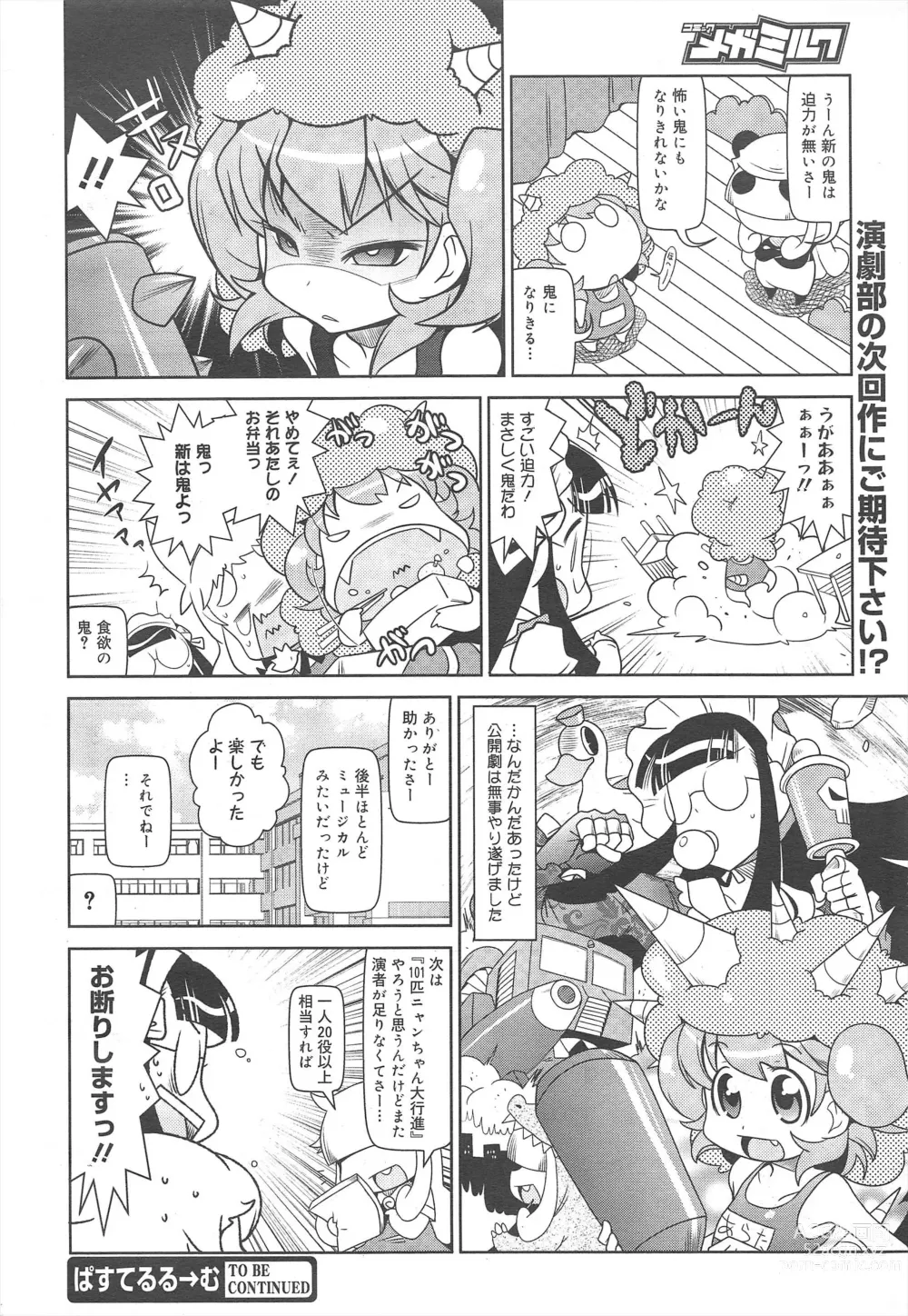 Page 324 of manga COMIC Megamilk 2011-10 Vol.16