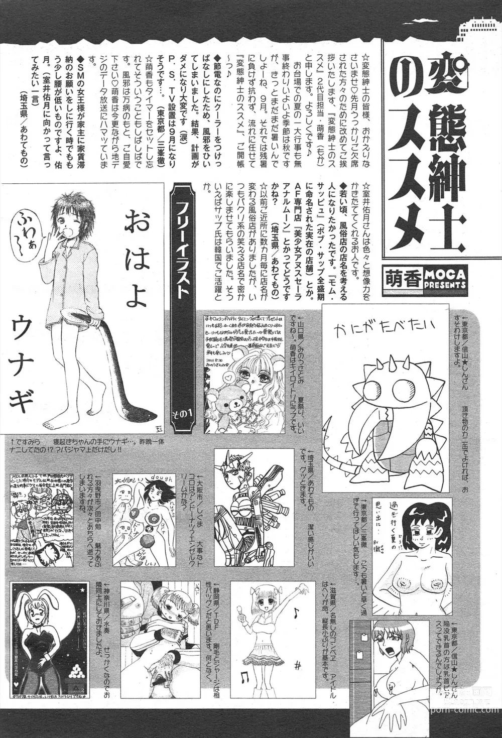 Page 326 of manga COMIC Megamilk 2011-10 Vol.16