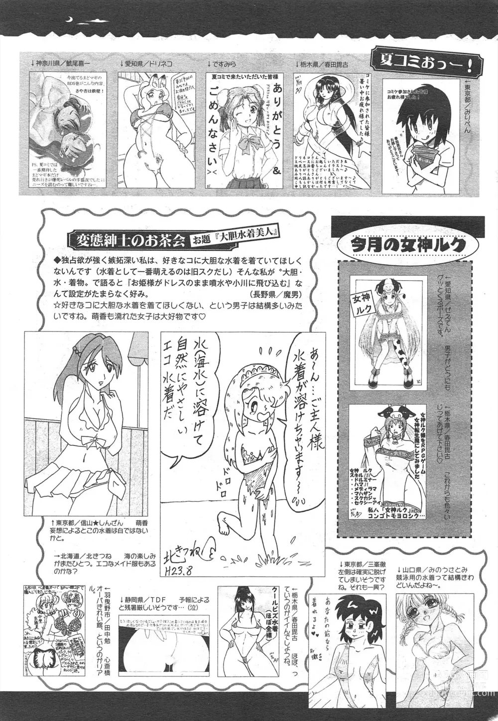 Page 327 of manga COMIC Megamilk 2011-10 Vol.16