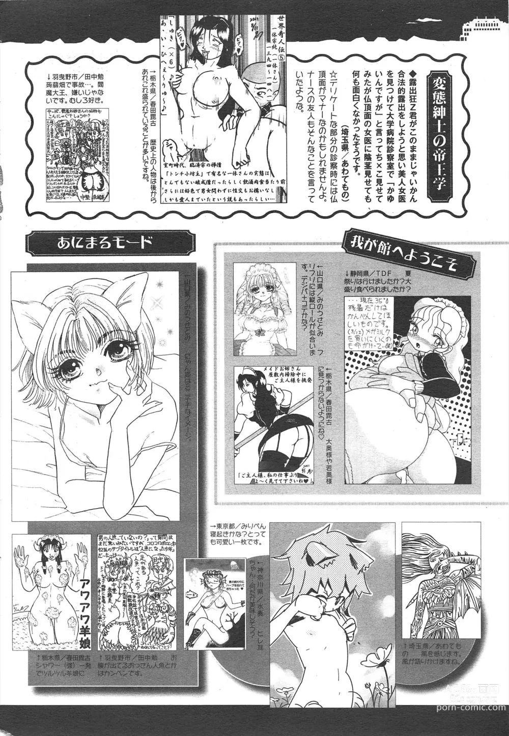 Page 328 of manga COMIC Megamilk 2011-10 Vol.16