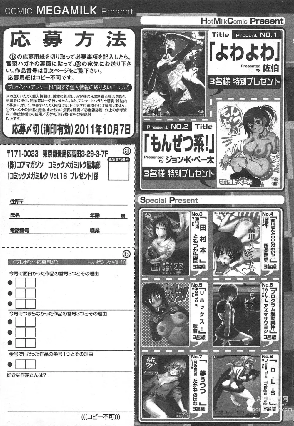 Page 331 of manga COMIC Megamilk 2011-10 Vol.16