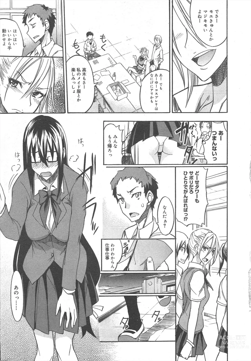 Page 11 of manga COMIC Megamilk 2011-12 Vol.18