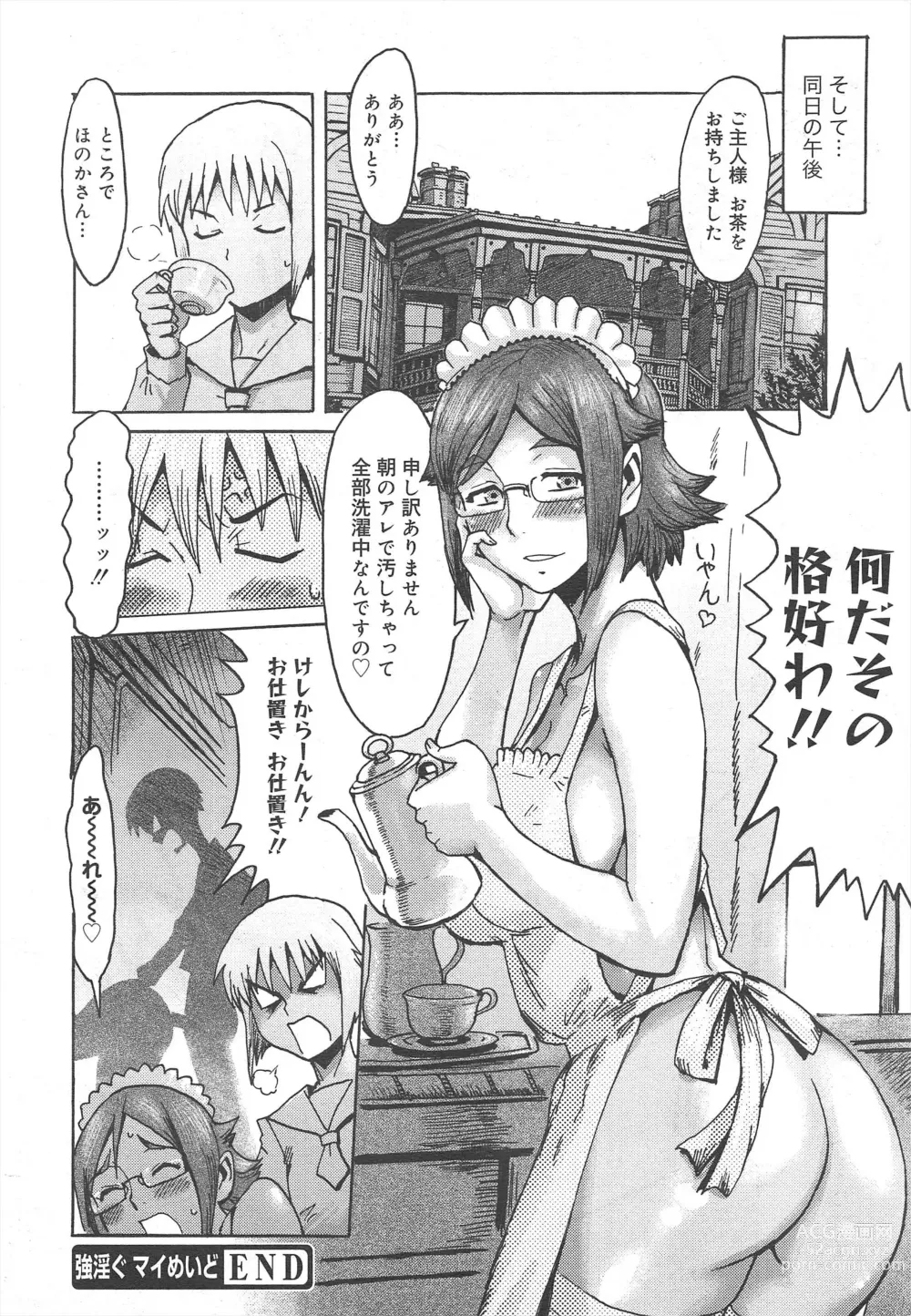 Page 110 of manga COMIC Megamilk 2011-12 Vol.18