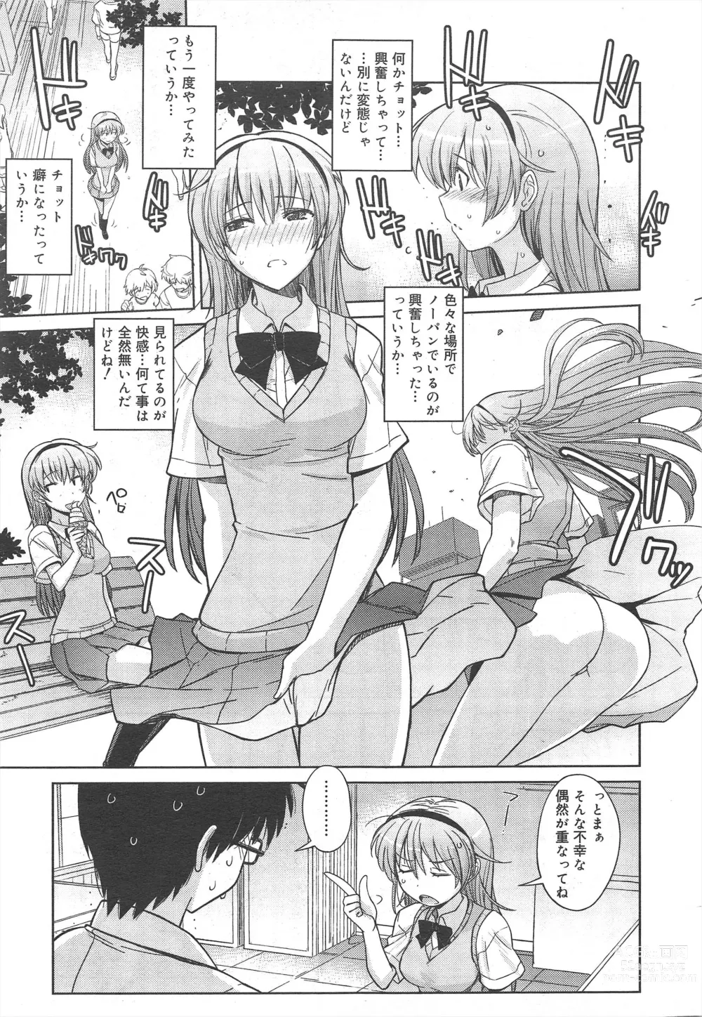 Page 115 of manga COMIC Megamilk 2011-12 Vol.18