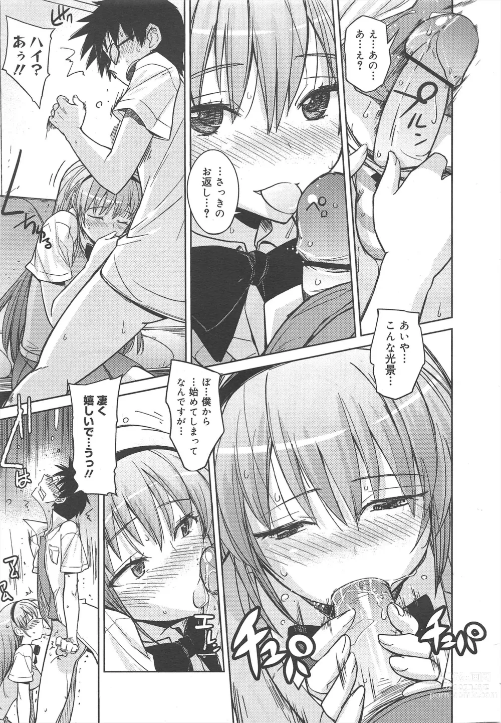 Page 121 of manga COMIC Megamilk 2011-12 Vol.18