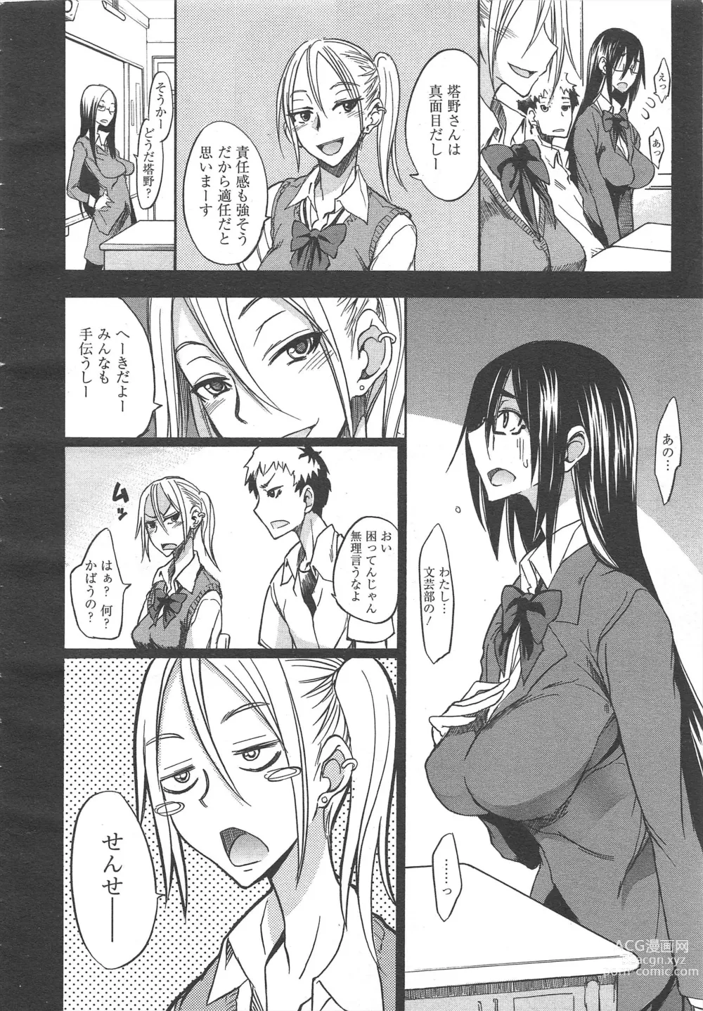 Page 14 of manga COMIC Megamilk 2011-12 Vol.18