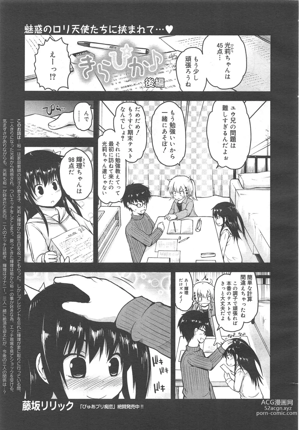 Page 131 of manga COMIC Megamilk 2011-12 Vol.18