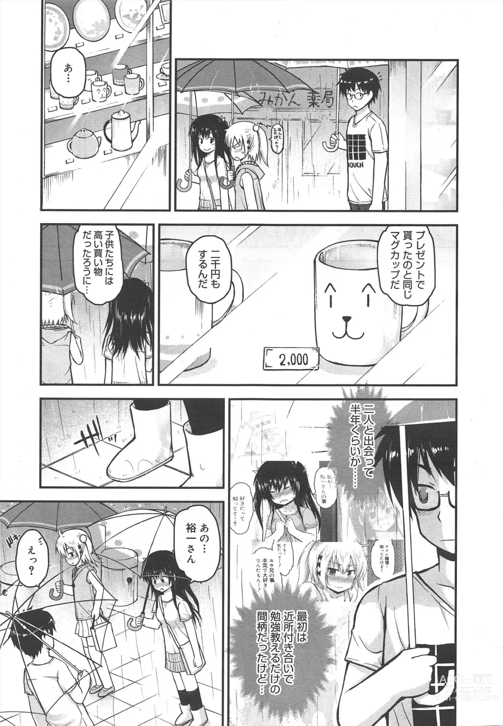 Page 133 of manga COMIC Megamilk 2011-12 Vol.18