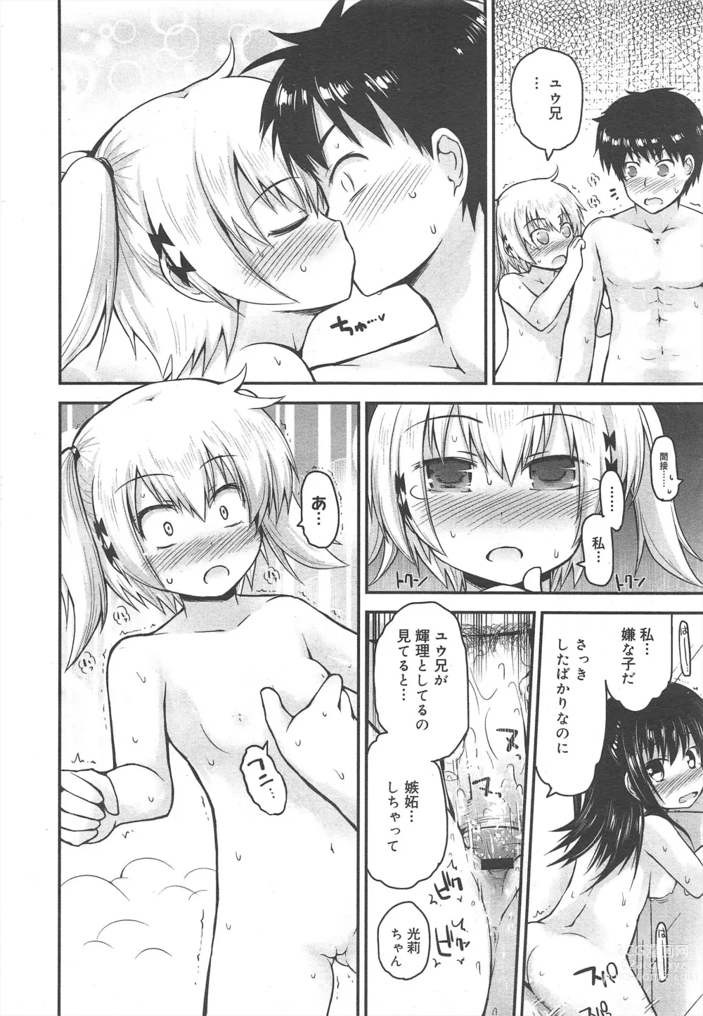 Page 146 of manga COMIC Megamilk 2011-12 Vol.18