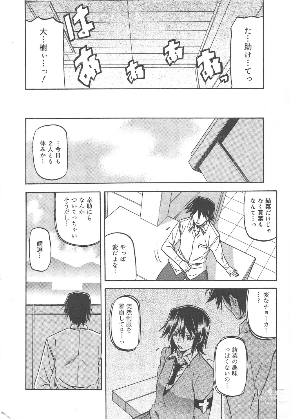 Page 162 of manga COMIC Megamilk 2011-12 Vol.18