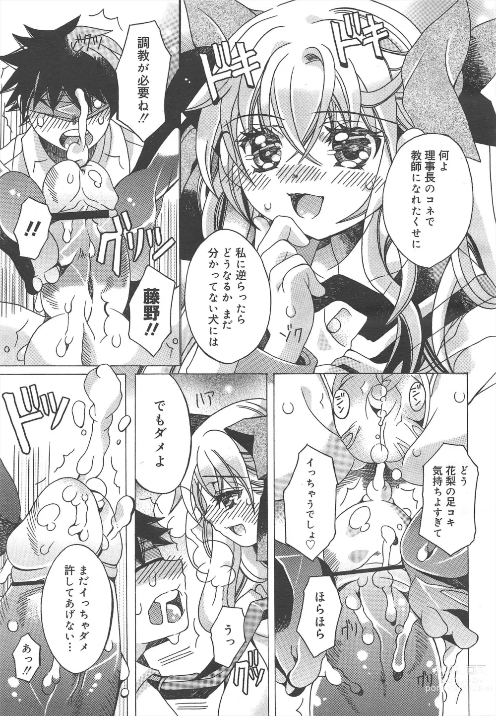 Page 177 of manga COMIC Megamilk 2011-12 Vol.18