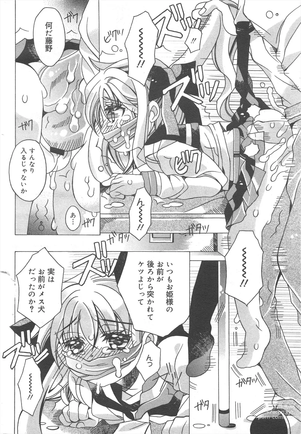 Page 182 of manga COMIC Megamilk 2011-12 Vol.18