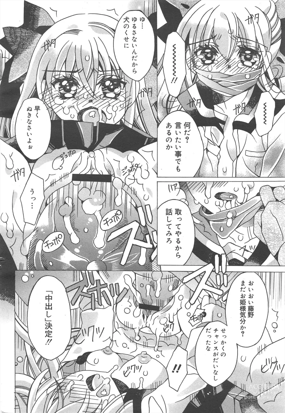 Page 184 of manga COMIC Megamilk 2011-12 Vol.18