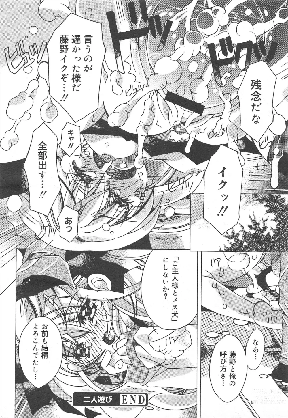 Page 186 of manga COMIC Megamilk 2011-12 Vol.18