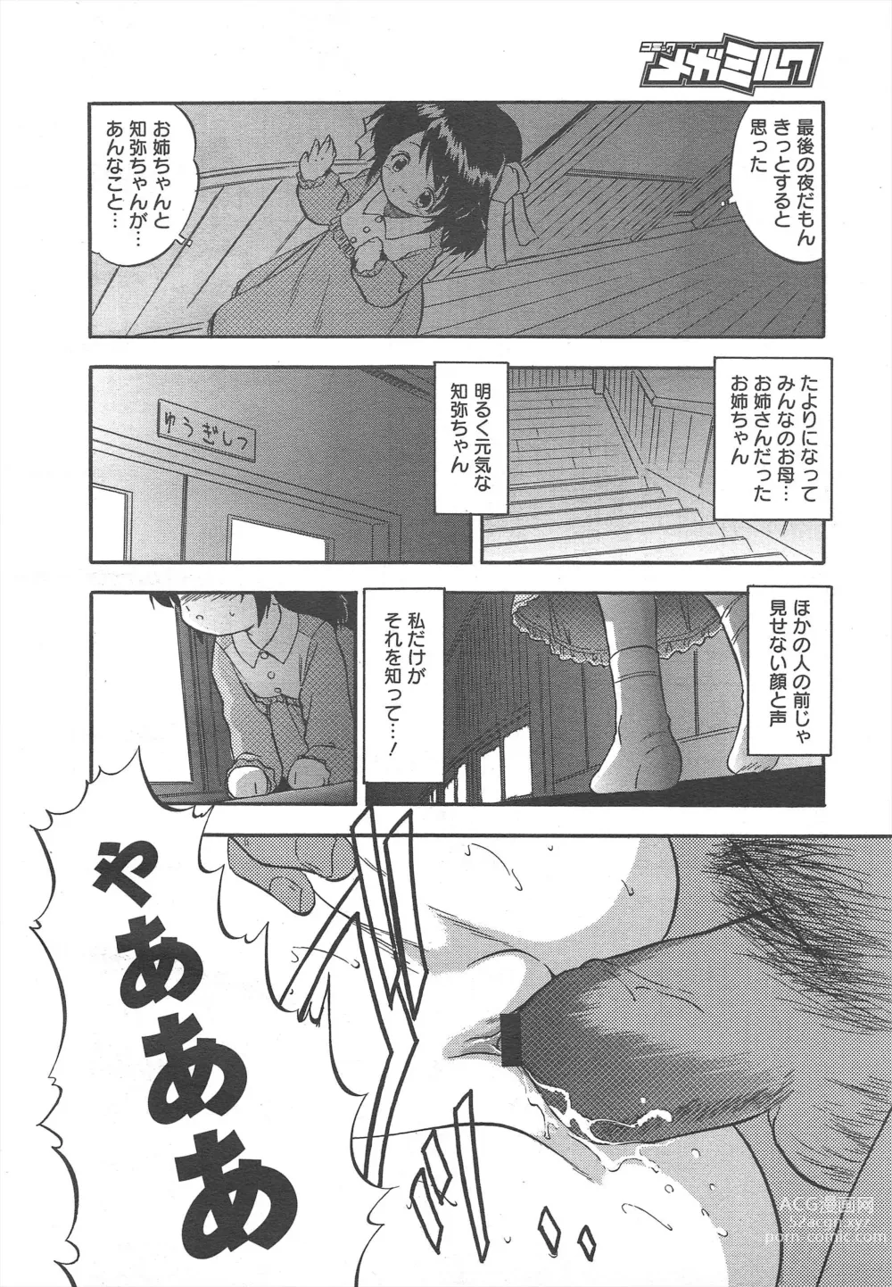 Page 190 of manga COMIC Megamilk 2011-12 Vol.18