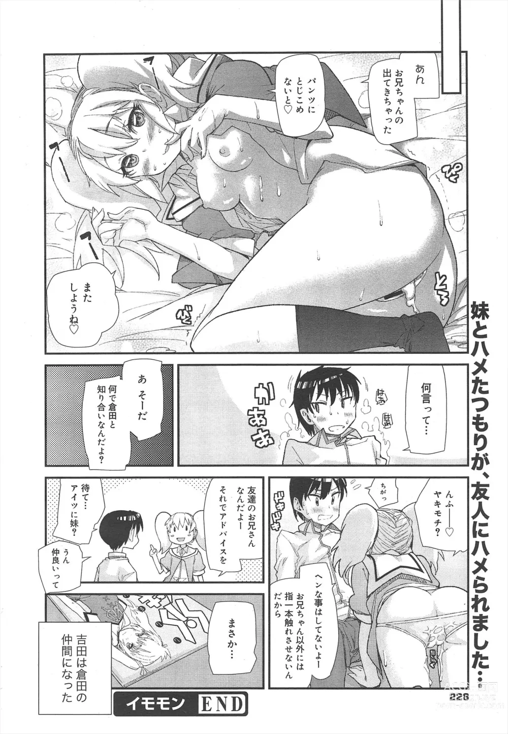 Page 228 of manga COMIC Megamilk 2011-12 Vol.18