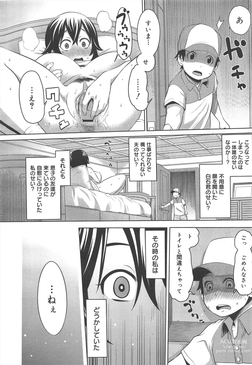 Page 232 of manga COMIC Megamilk 2011-12 Vol.18