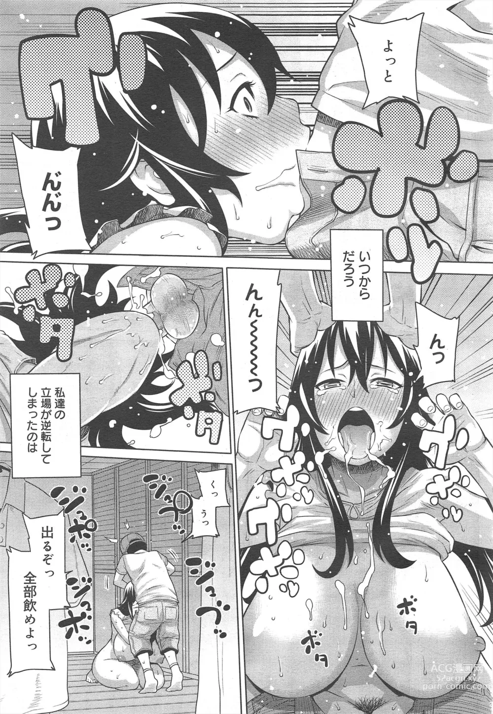 Page 239 of manga COMIC Megamilk 2011-12 Vol.18