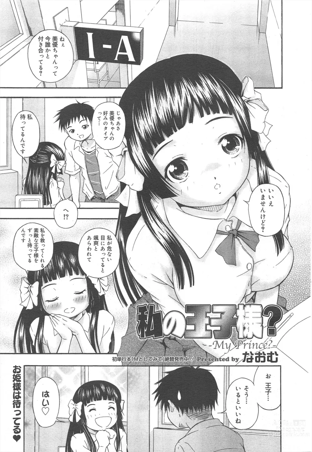 Page 251 of manga COMIC Megamilk 2011-12 Vol.18