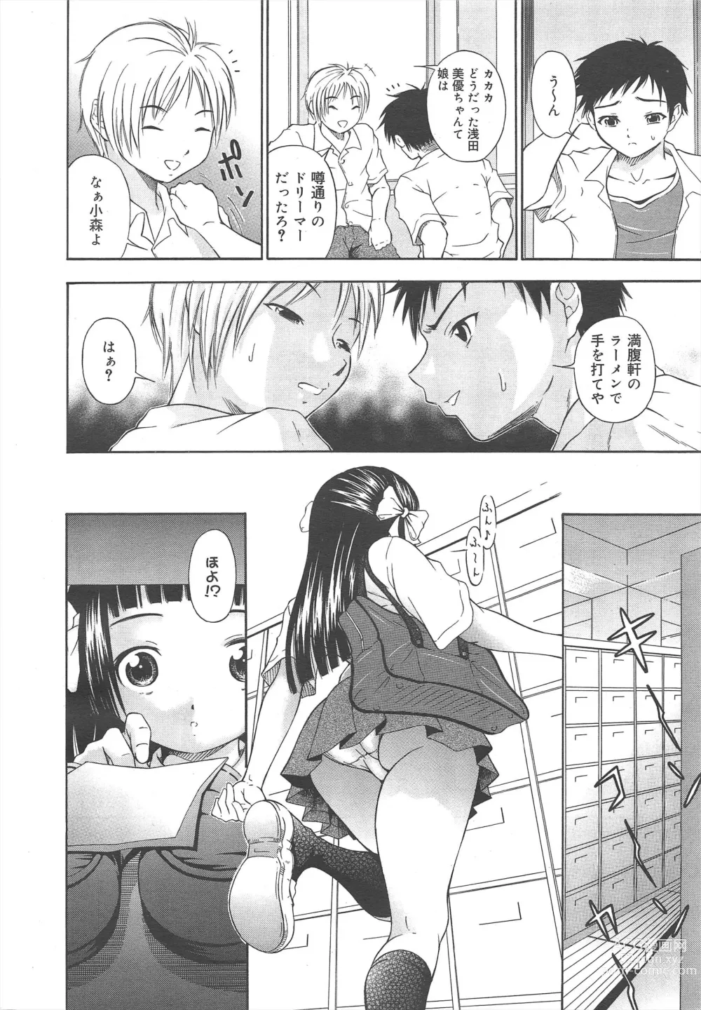 Page 252 of manga COMIC Megamilk 2011-12 Vol.18