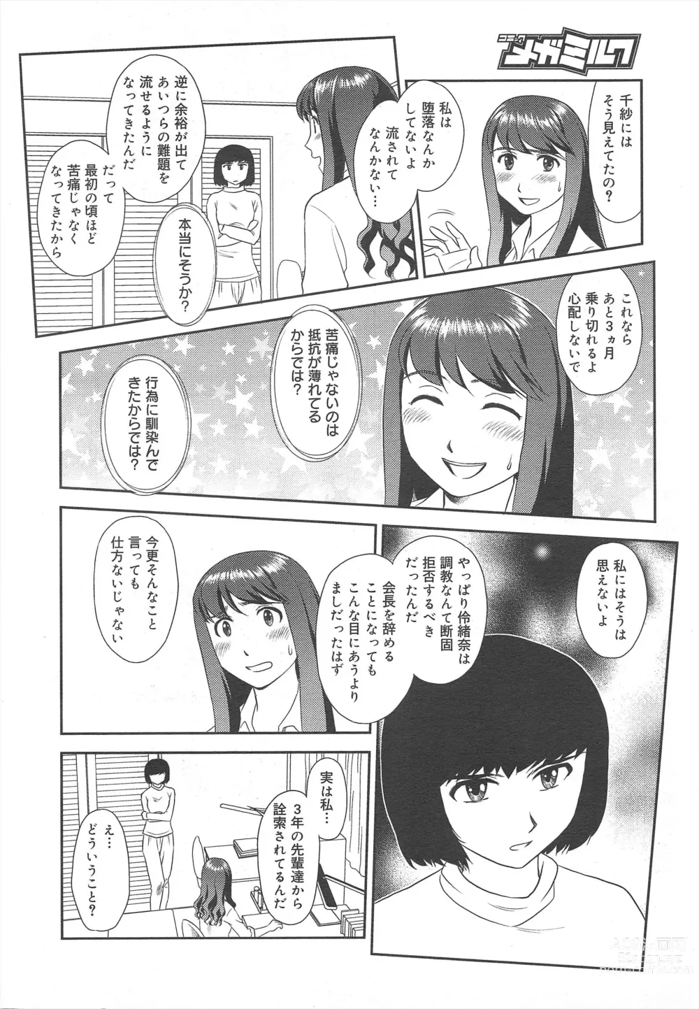 Page 270 of manga COMIC Megamilk 2011-12 Vol.18