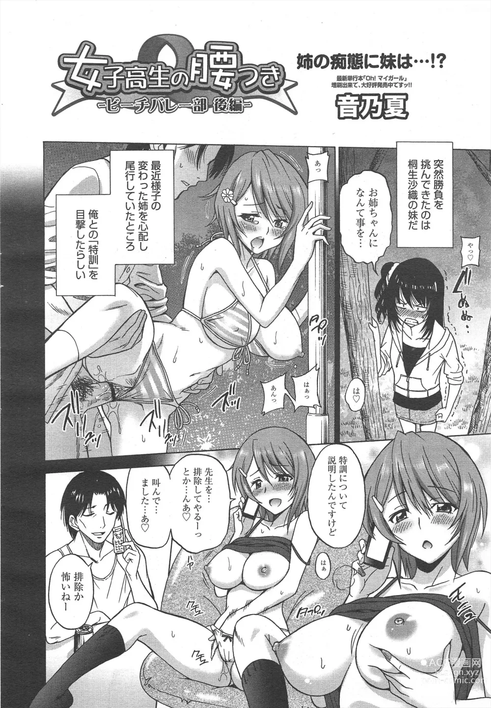 Page 30 of manga COMIC Megamilk 2011-12 Vol.18