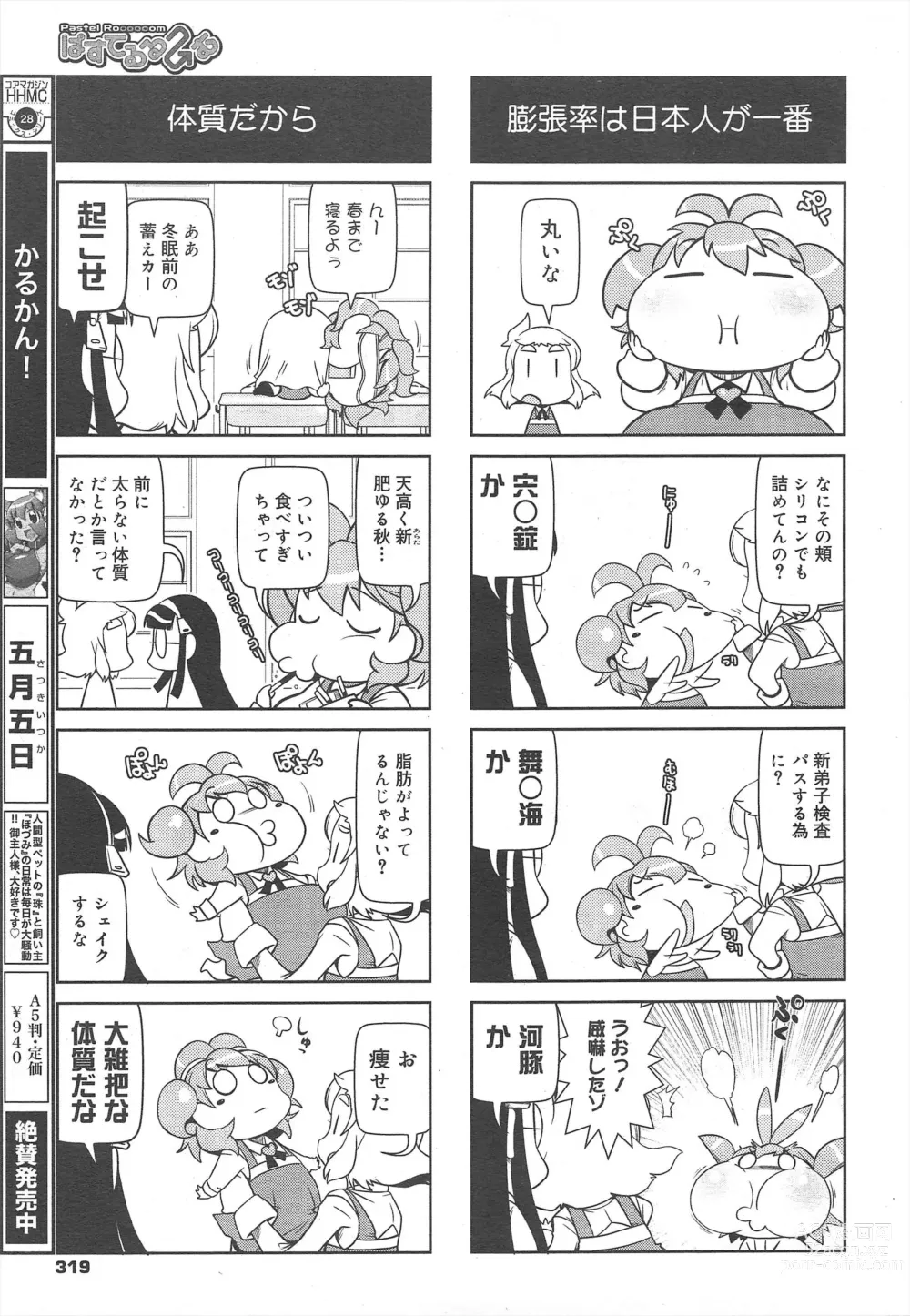 Page 319 of manga COMIC Megamilk 2011-12 Vol.18