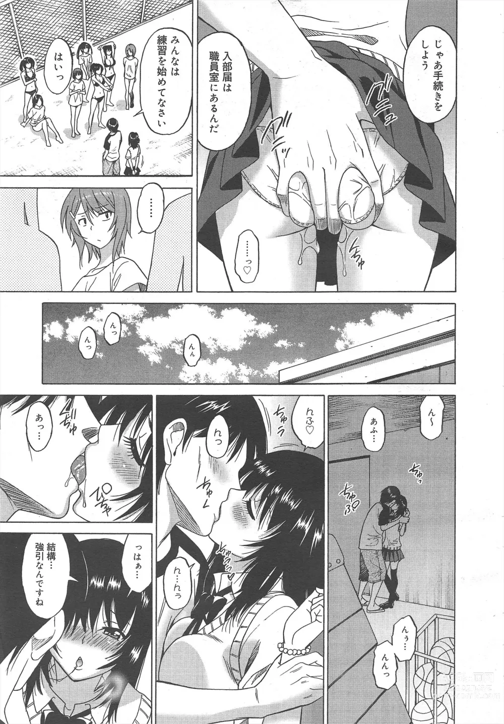 Page 33 of manga COMIC Megamilk 2011-12 Vol.18