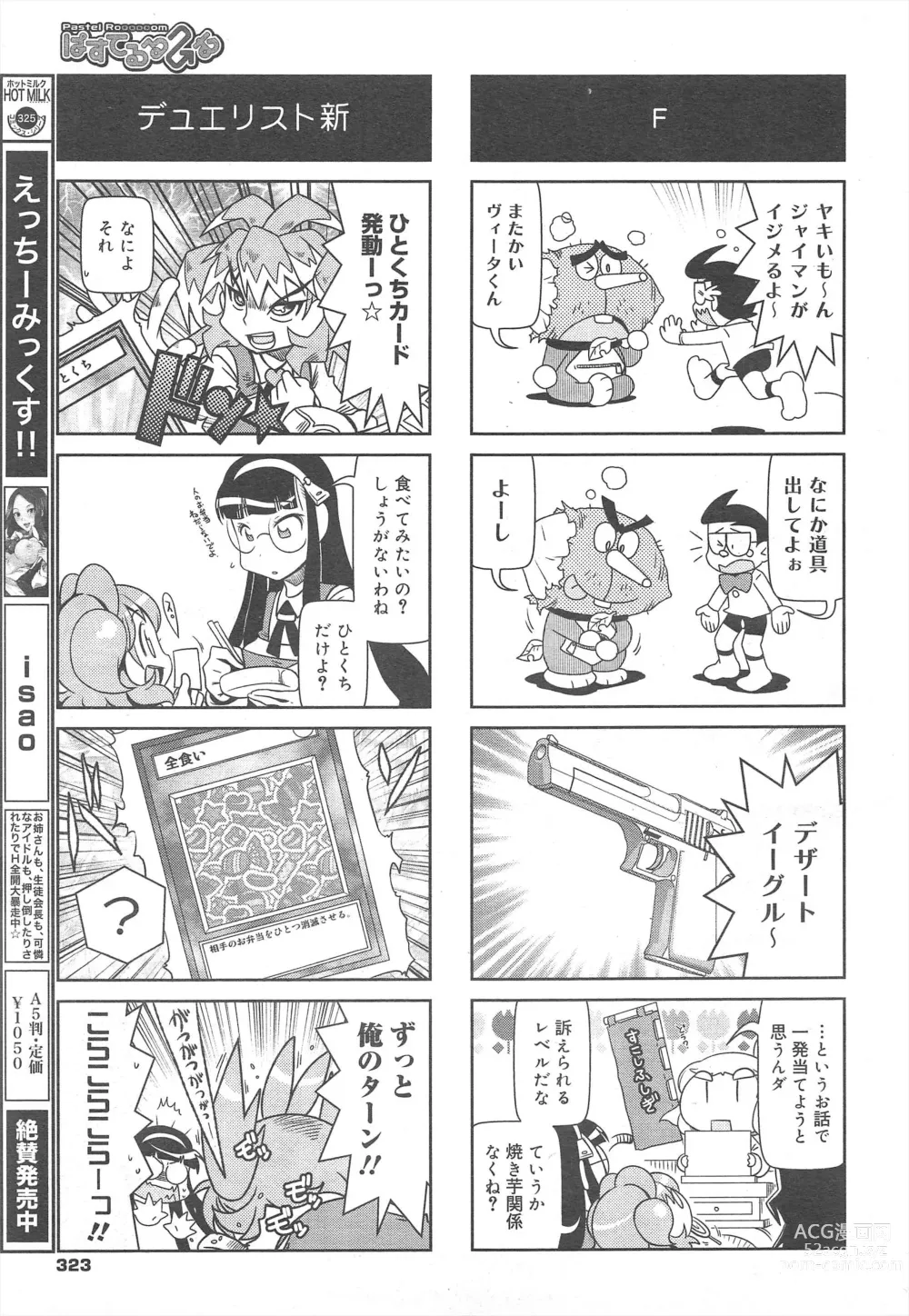 Page 323 of manga COMIC Megamilk 2011-12 Vol.18