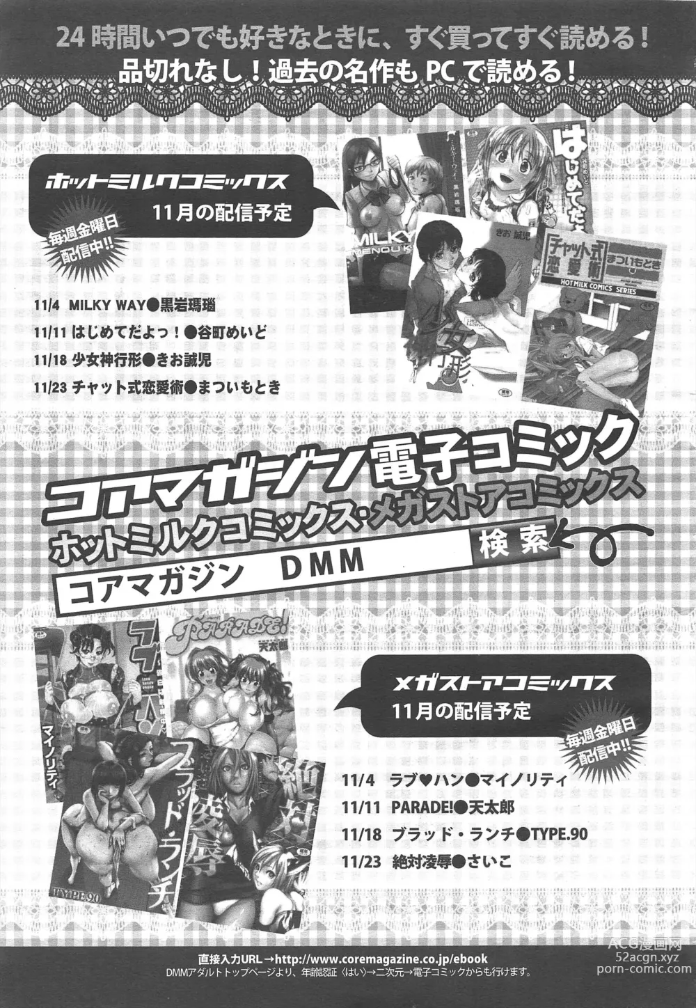 Page 325 of manga COMIC Megamilk 2011-12 Vol.18