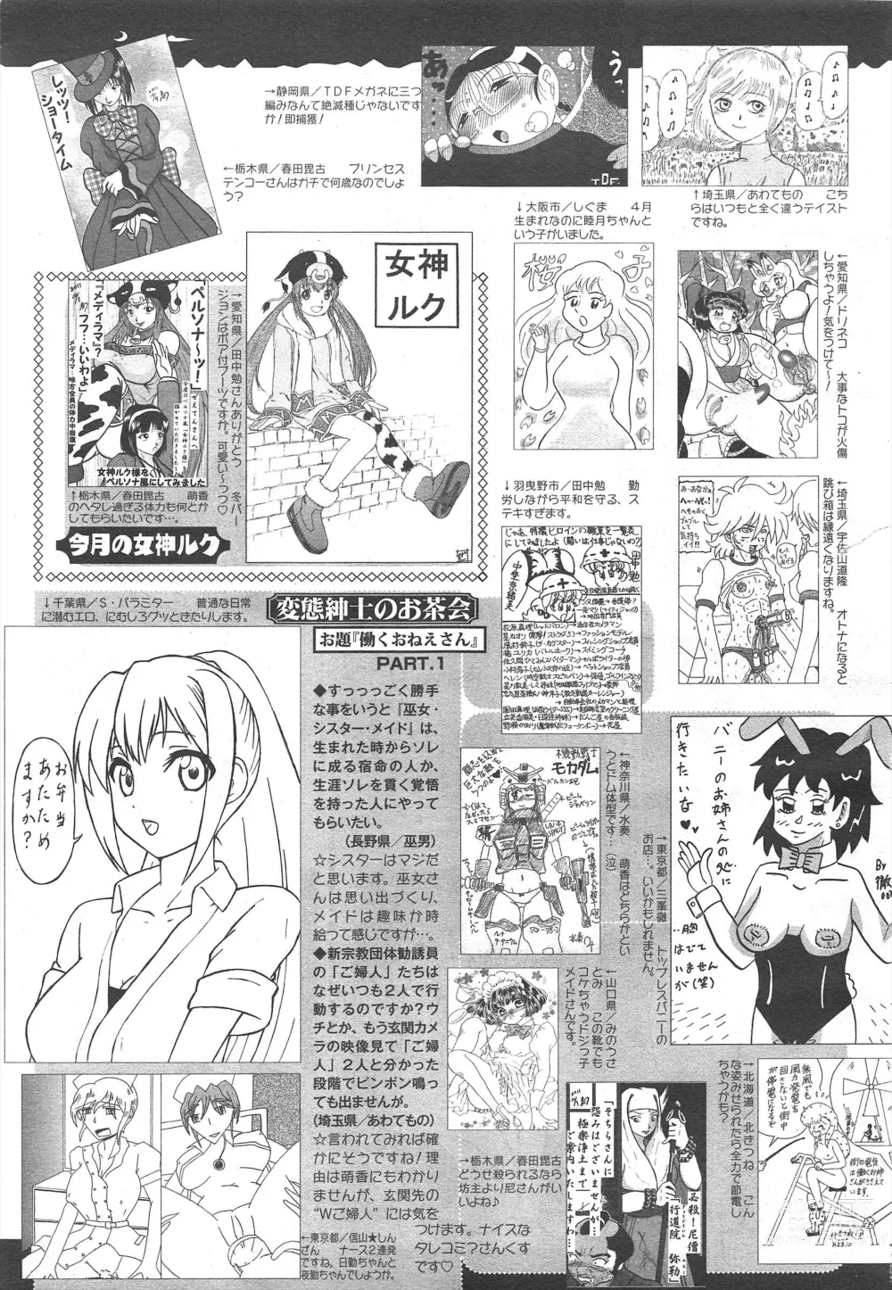 Page 327 of manga COMIC Megamilk 2011-12 Vol.18