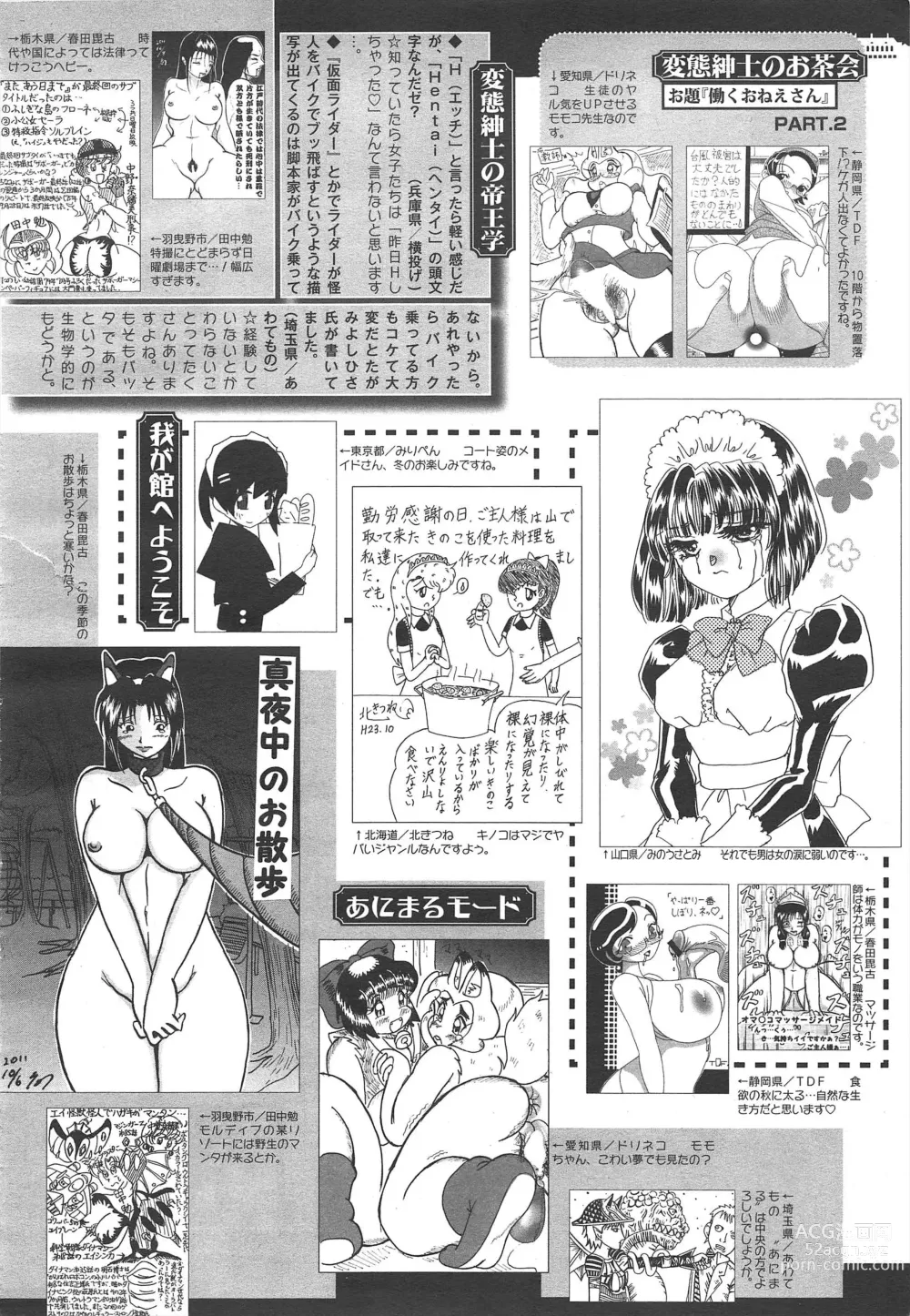 Page 328 of manga COMIC Megamilk 2011-12 Vol.18