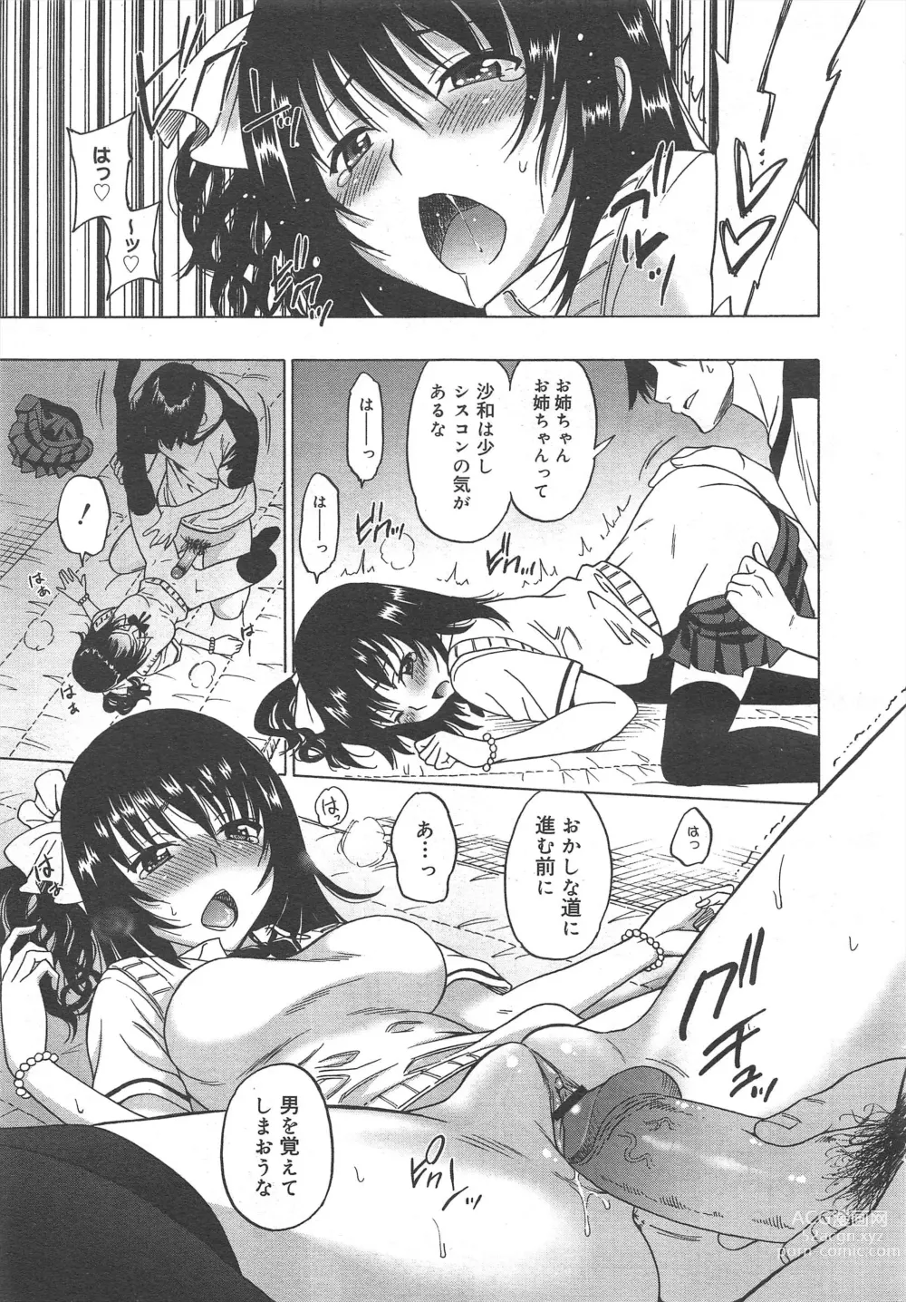 Page 39 of manga COMIC Megamilk 2011-12 Vol.18