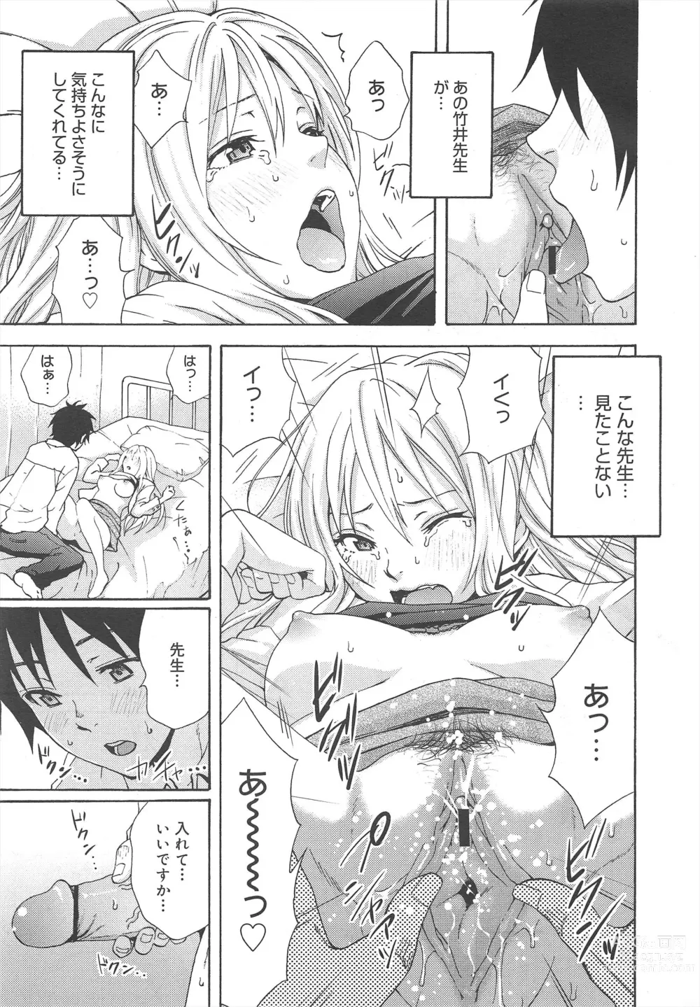 Page 61 of manga COMIC Megamilk 2011-12 Vol.18