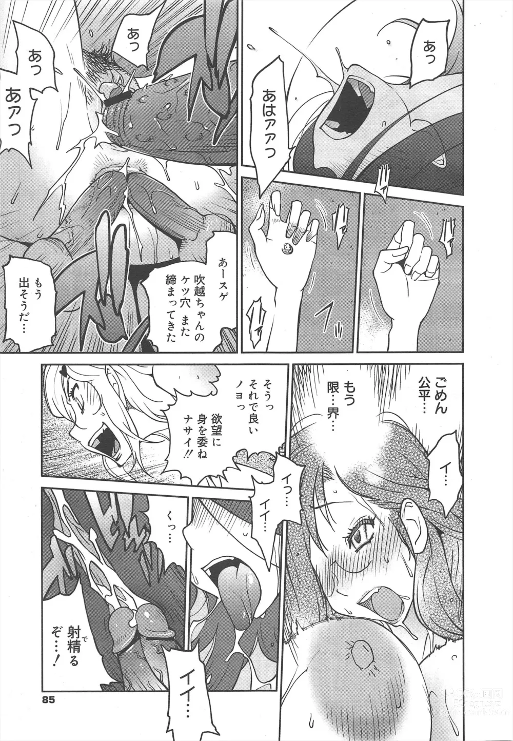 Page 85 of manga COMIC Megamilk 2011-12 Vol.18