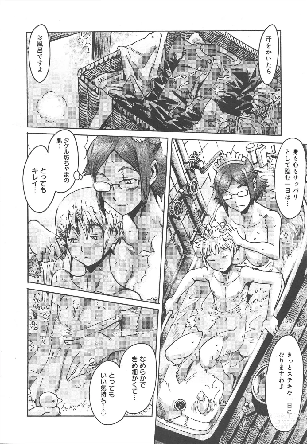 Page 100 of manga COMIC Megamilk 2011-12 Vol.18