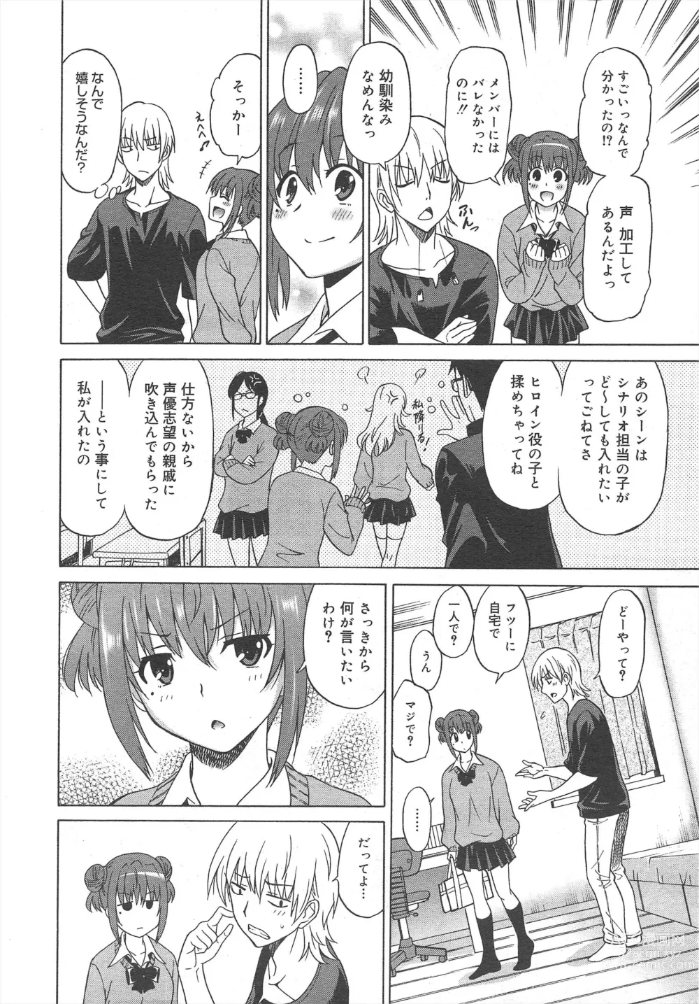 Page 14 of manga COMIC Megamilk 2012-02 Vol.20