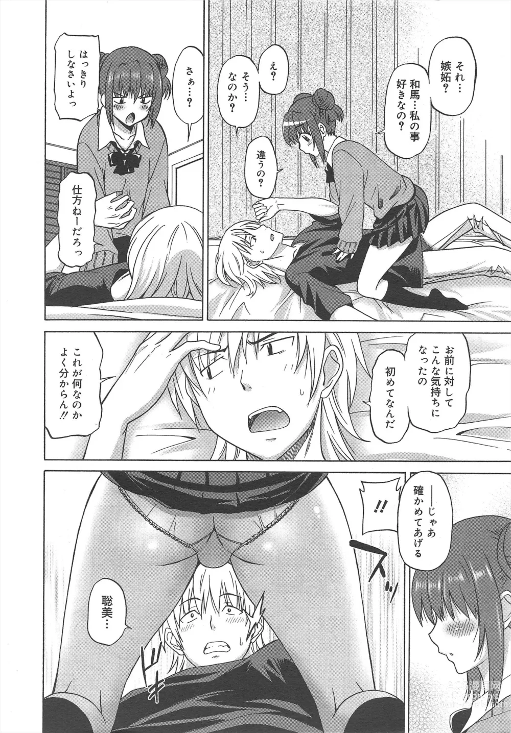 Page 16 of manga COMIC Megamilk 2012-02 Vol.20