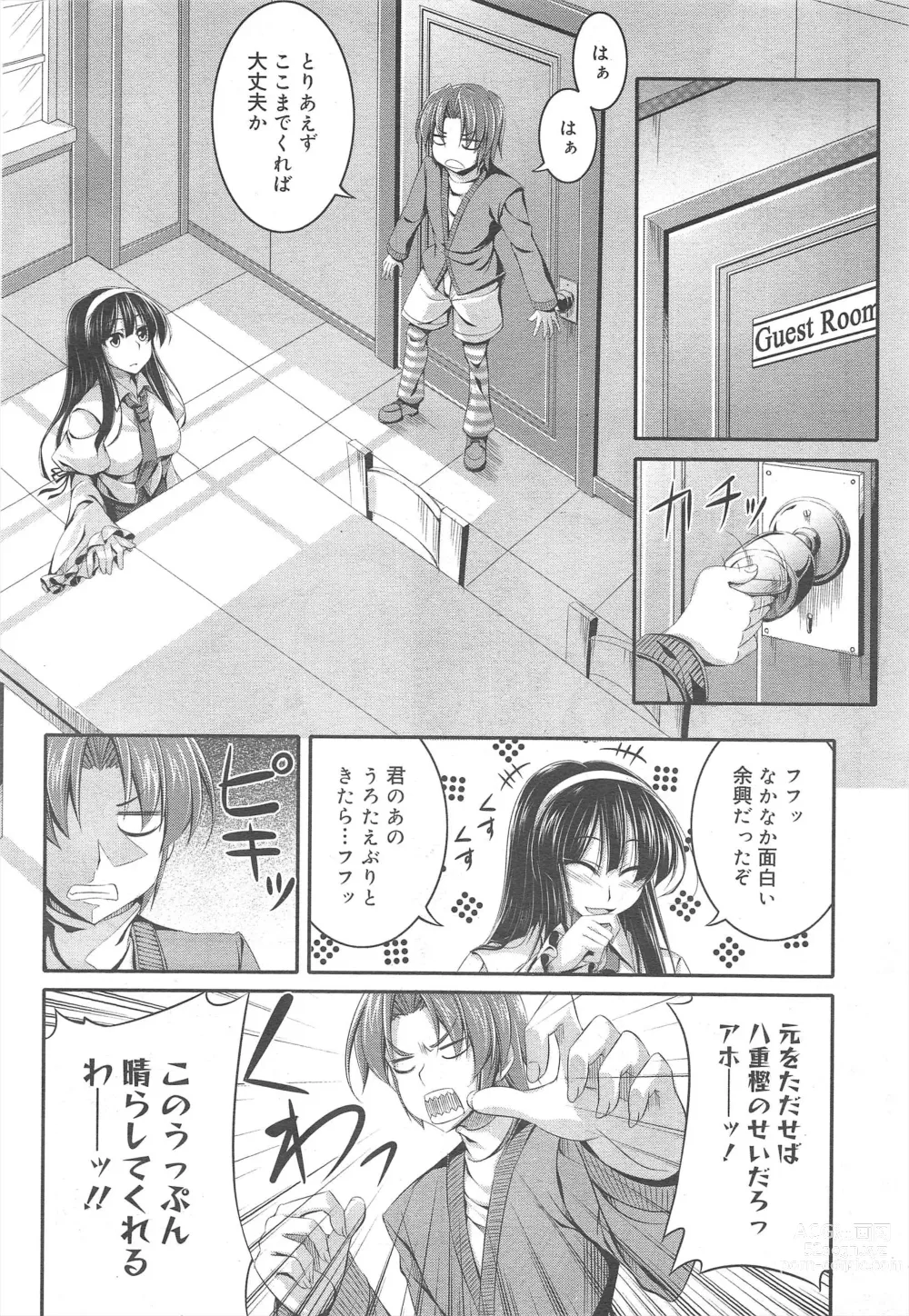 Page 282 of manga COMIC Megamilk 2012-02 Vol.20