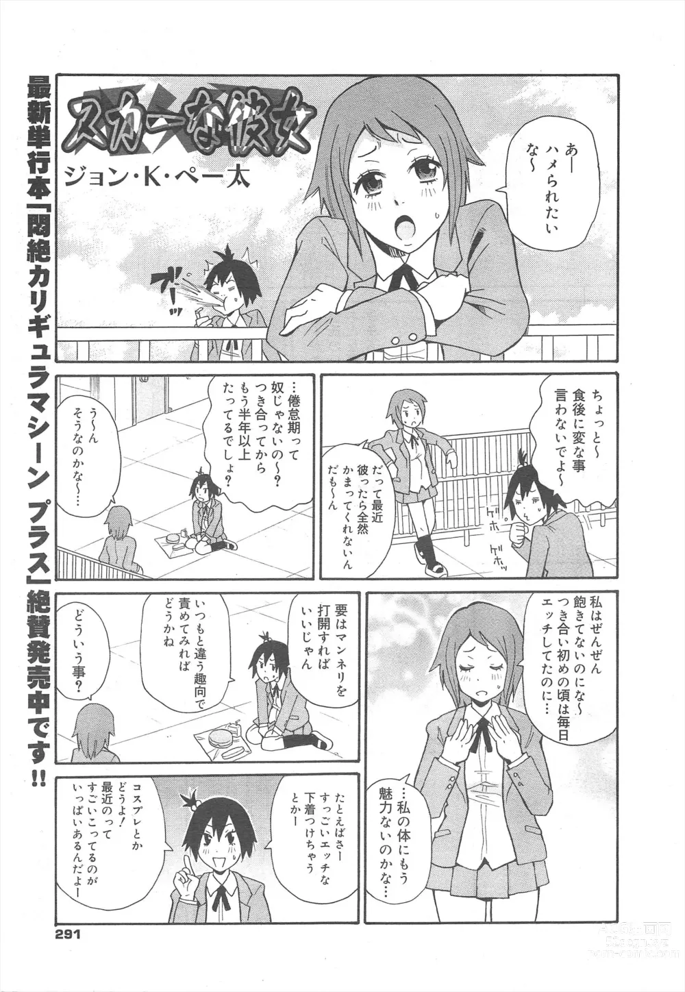 Page 291 of manga COMIC Megamilk 2012-02 Vol.20