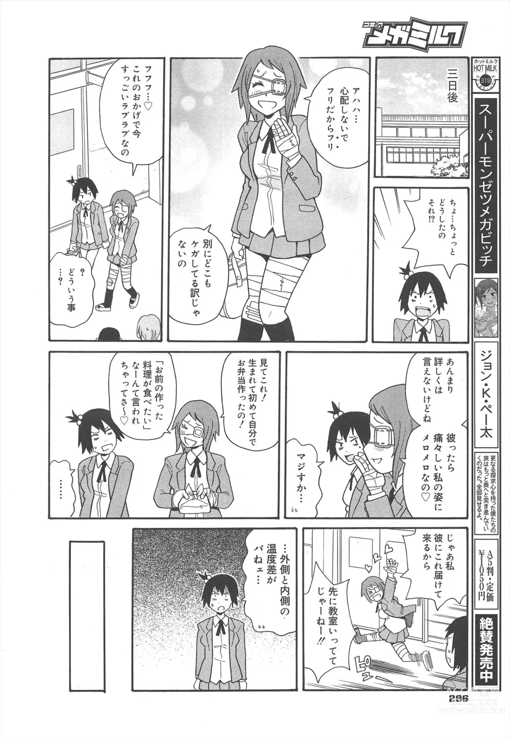 Page 296 of manga COMIC Megamilk 2012-02 Vol.20