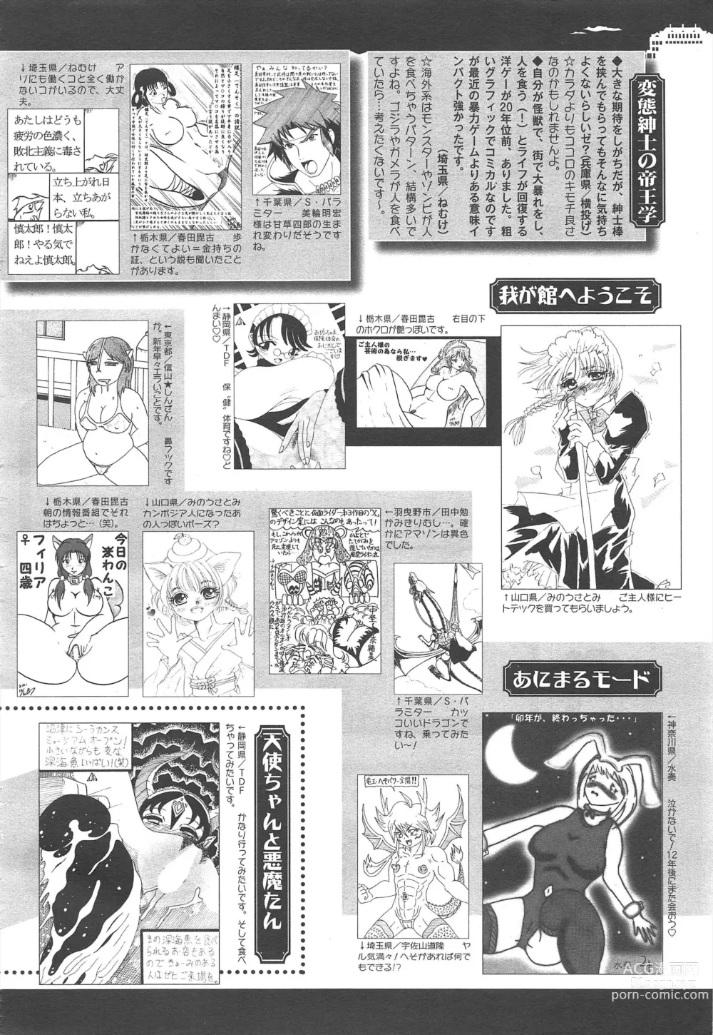 Page 328 of manga COMIC Megamilk 2012-02 Vol.20