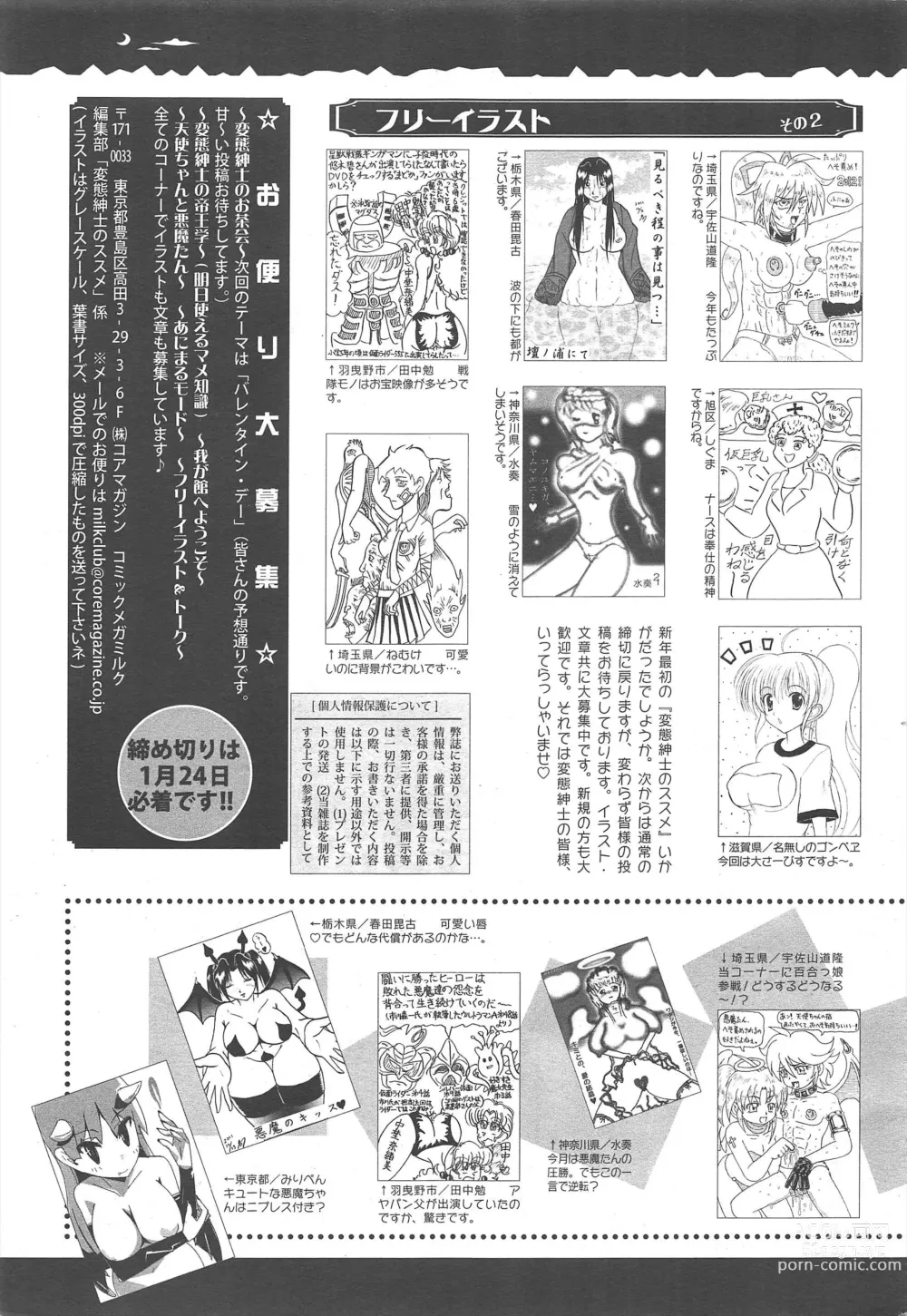 Page 329 of manga COMIC Megamilk 2012-02 Vol.20