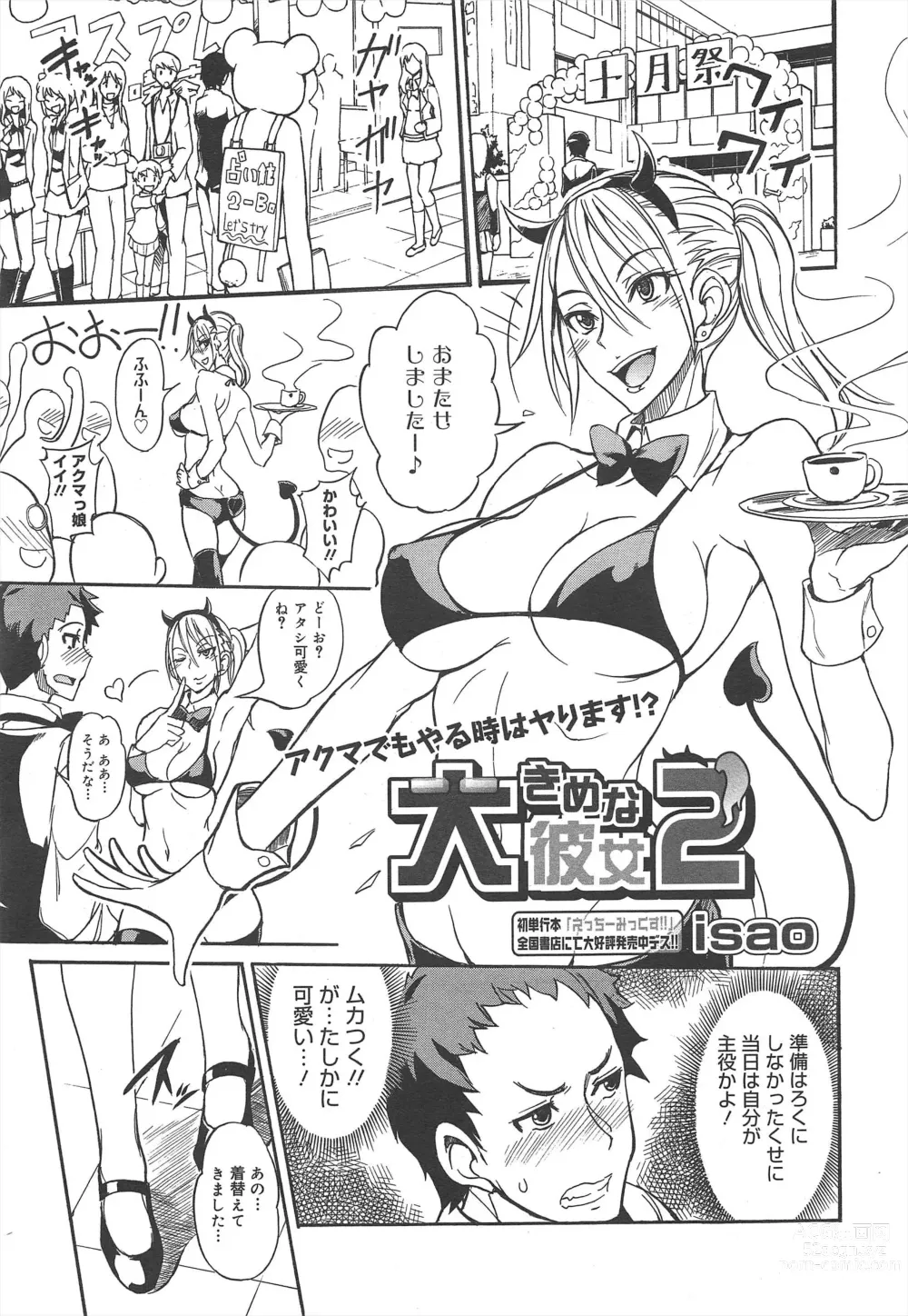 Page 45 of manga COMIC Megamilk 2012-02 Vol.20